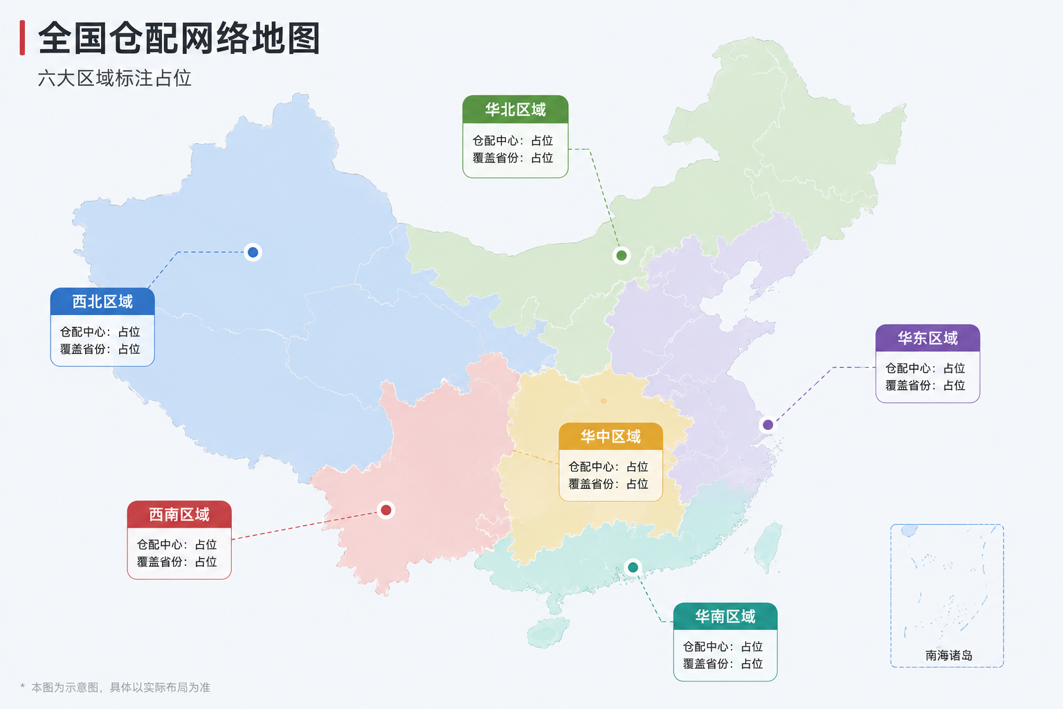 全国仓配网络分布图